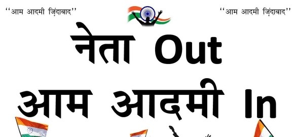 Aam Admi Party, AAP